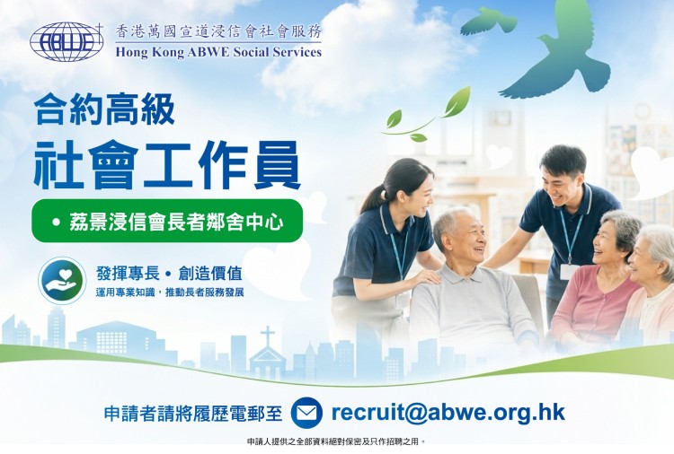 合約高級社會工作員 (荔景)